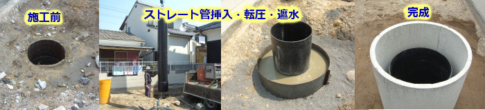 井戸の補強・修繕工事の詳細