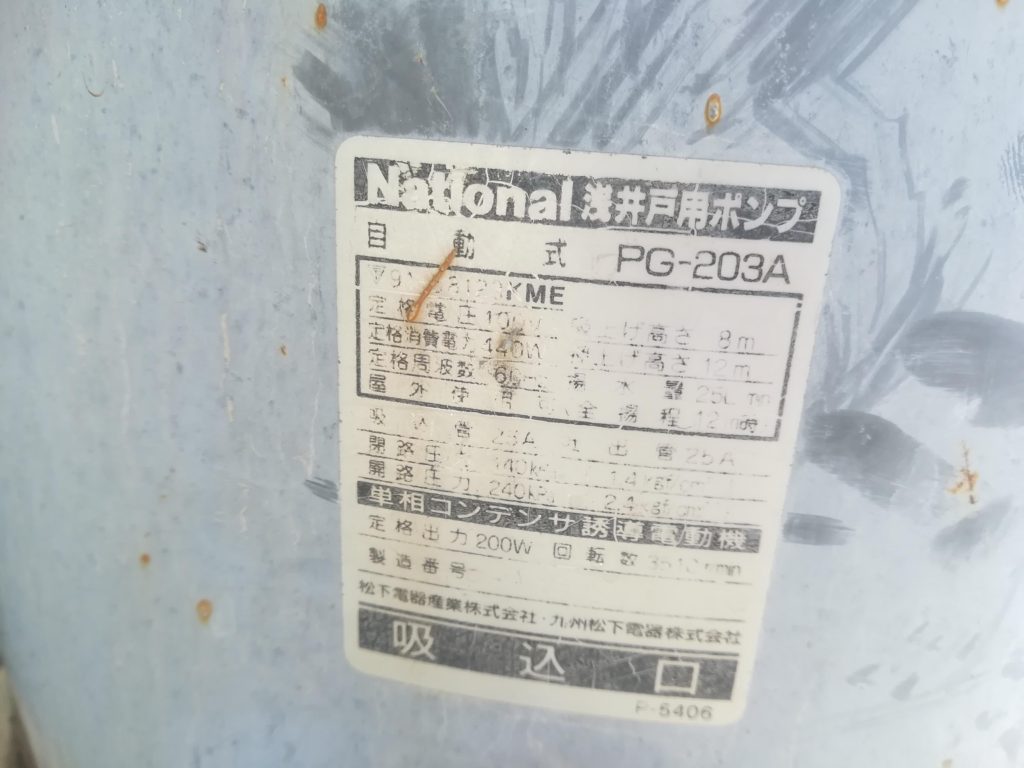 ナショナル製浅井戸ポンプ　PG-203A