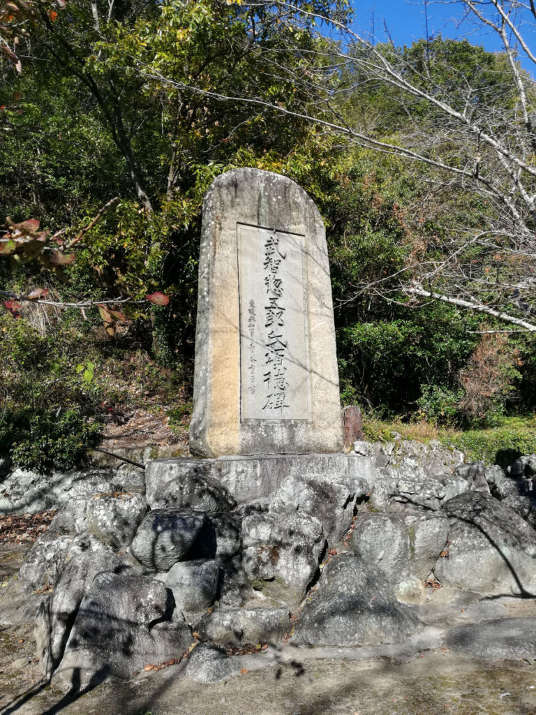 私財を投じて大谷池築造に取り組んだとされる武智惣五郎氏の石碑