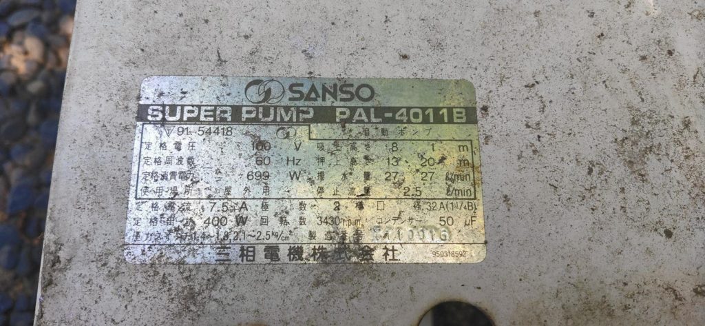 家庭用ポンプの取替（松山市東長戸）
SANSOのPAL-4011B